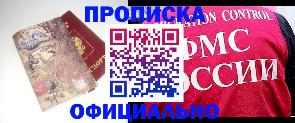 прописка в квартире в Северной Осетии