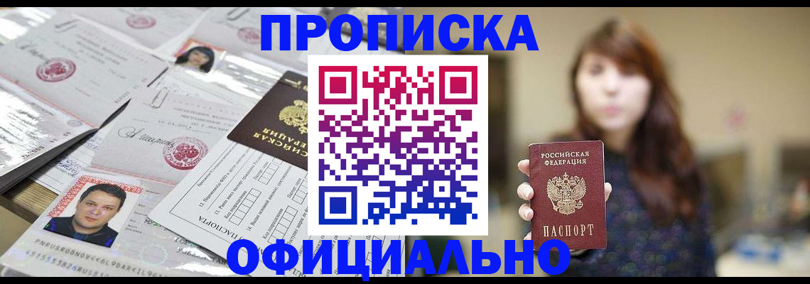 прописка гарантия в Северной Осетии