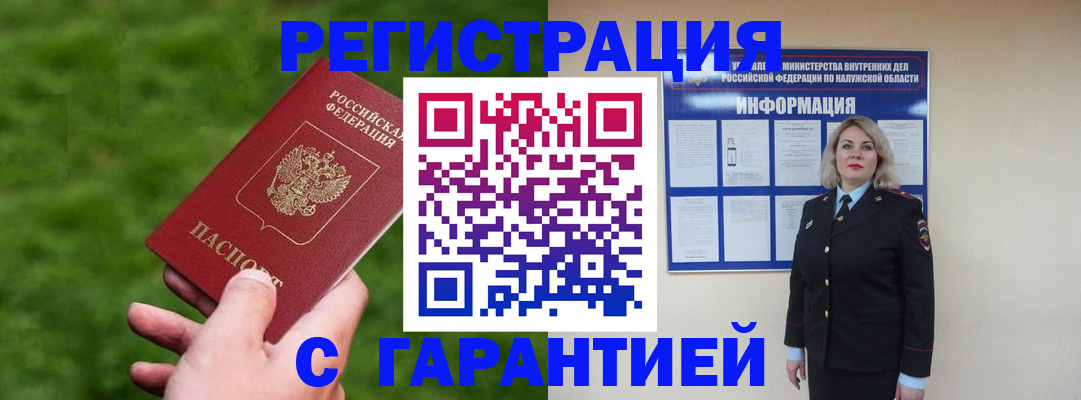прописка в Северной Осетии
