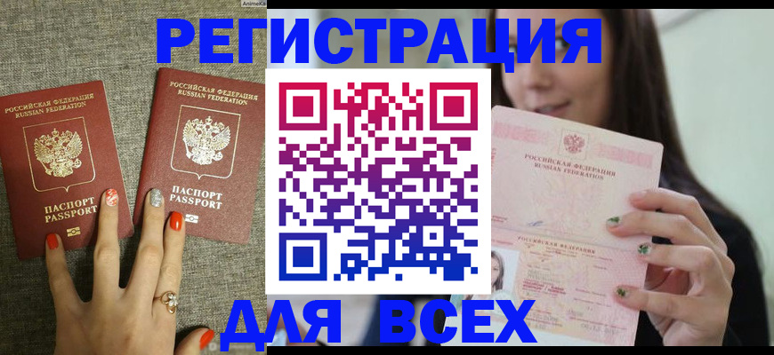 временная регистрация для всех в Северной Осетии