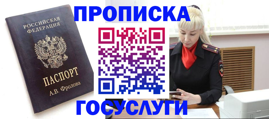 прописка для работы в Северной Осетии